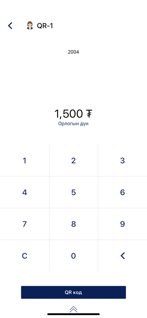 QPAY merchant - QPAY Merchant app screen showing a numeric keypad to enter a payment amount in Mongolian Togrog