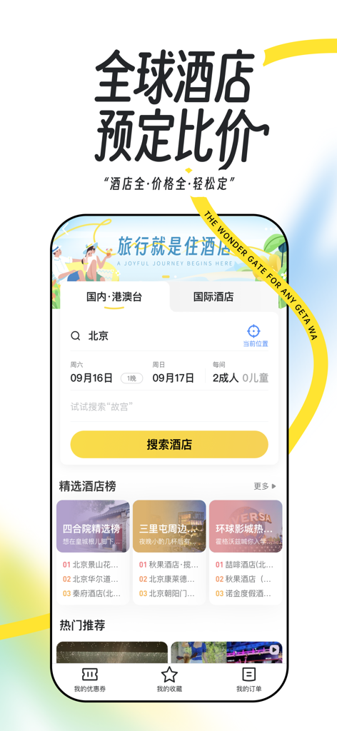 Mafengwo mobile app interface for global hotel booking and price comparison.