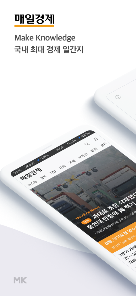 매일경제 - Interfaz de la aplicación móvil del periódico de negocios Maeil con noticias de negocios coreanas y tickers del mercado de valores