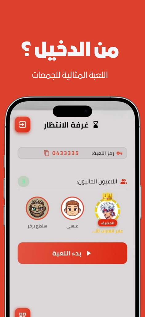 Pantalla de sala de espera del juego de fiesta árabe ¿Quién es el intruso? mostrando avatares de jugadores y código de juego