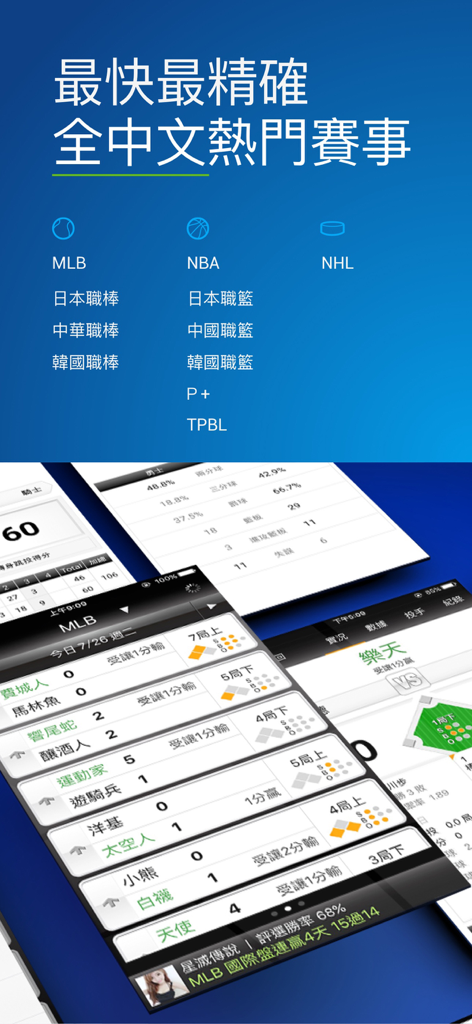 玩運彩即時比分 - Playsport Live Scores app interface showing real-time MLB scores and betting data in Traditional Chinese