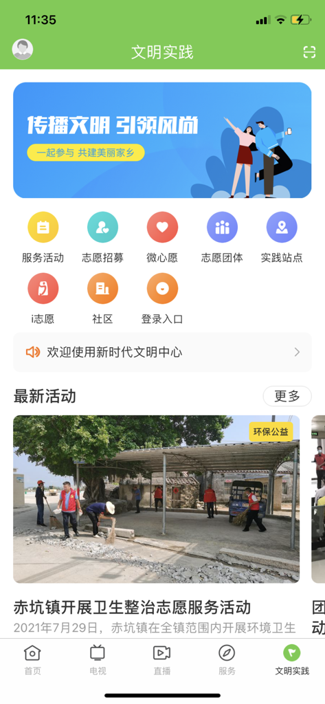 海丰融媒App的文明实践界面，展示志愿者招募和社区服务活动