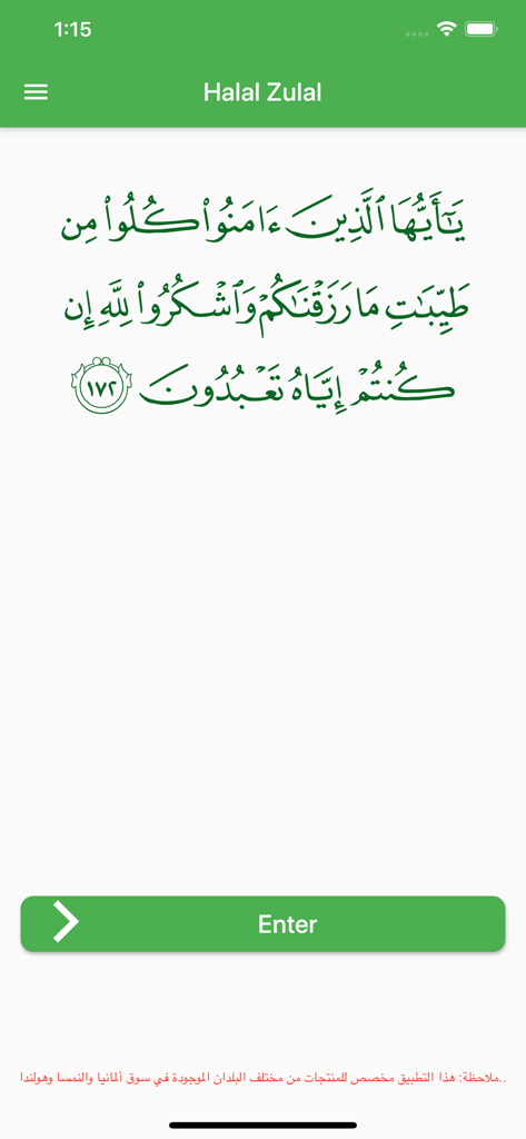 Halal Zulal - Halal Zulal app home screen featuring a Quranic verse in Arabic calligraphy and an Enter button