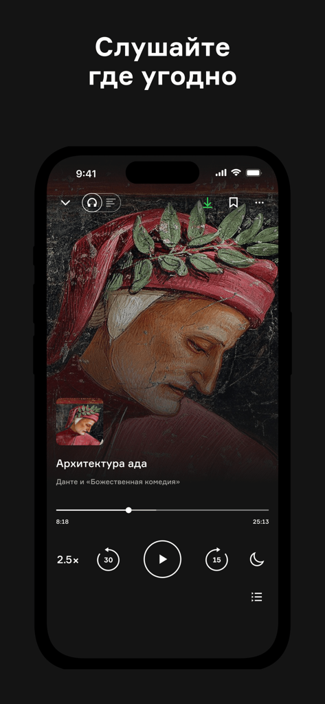 Радио Arzamas: курсы, подкасты - Pantalla del reproductor de audio de la aplicación Radio Arzamas mostrando una conferencia educativa sobre Dante con controles de reproducción