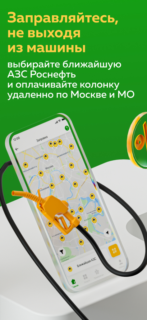 Мир Привилегий - 非接触型燃料支払い用の近くのガソリンスタンドの地図を表示するMir Privilegiyアプリインターフェース