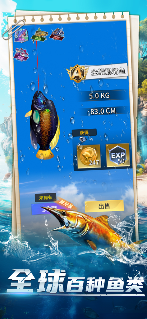 A screenshot of Fishing Master showing a caught fish with its weight and experience rewards