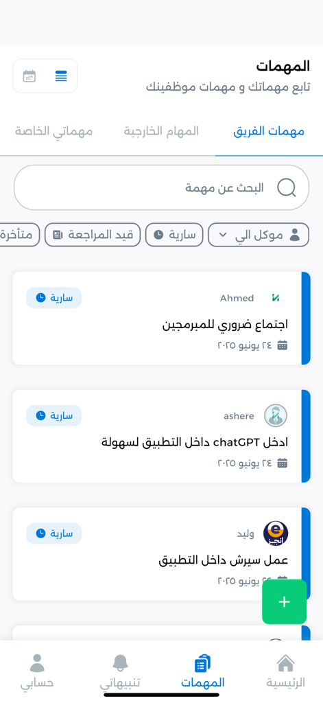 No Task - Task Manager - Task list interface of the No Task app showing team management cards and search filters in Arabic