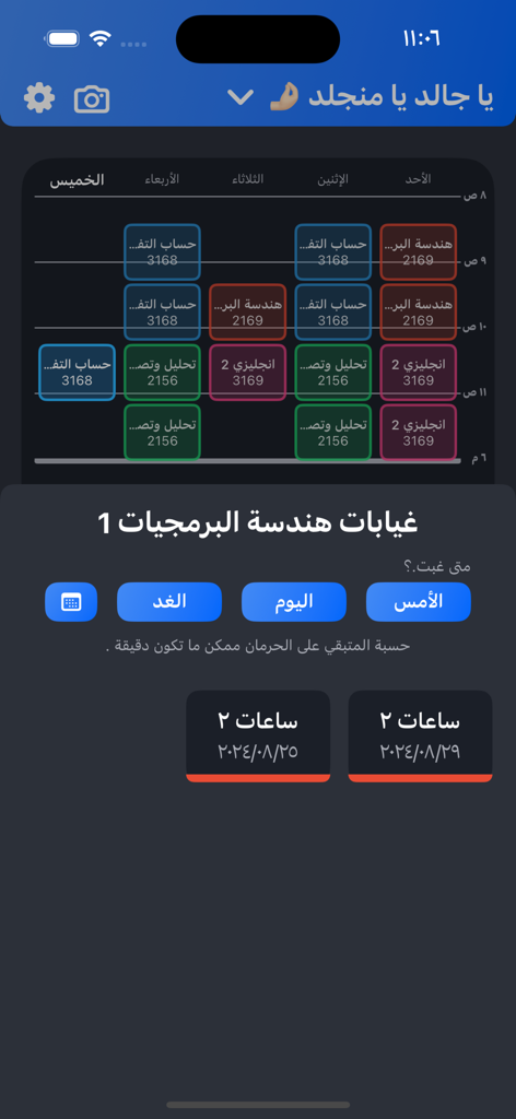 Moqraraty - Moqraraty app interface showing a university course schedule and attendance tracker.