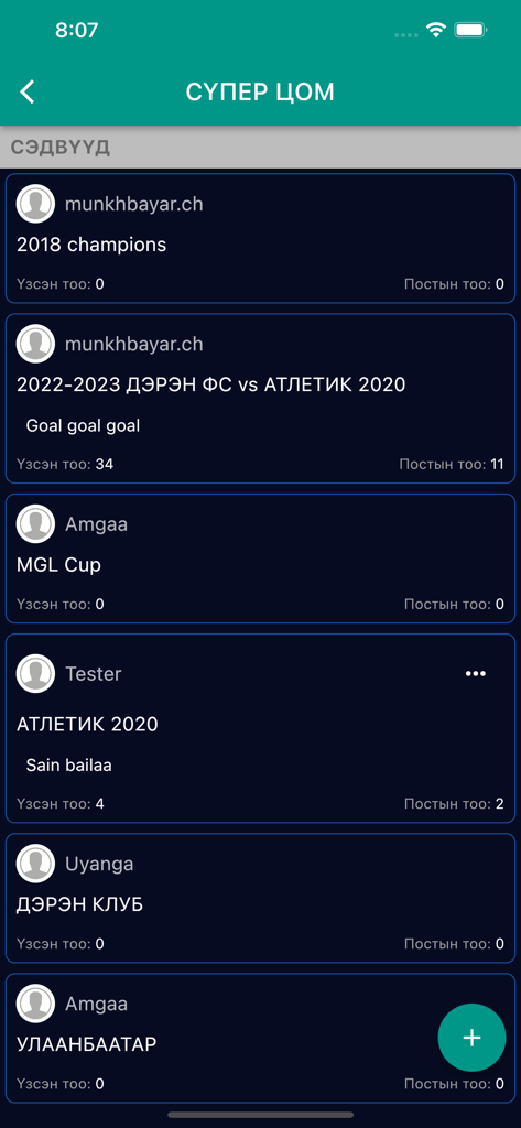 Hulbumbug - A list of soccer discussion threads in the Mongolian football app Hulbumbug