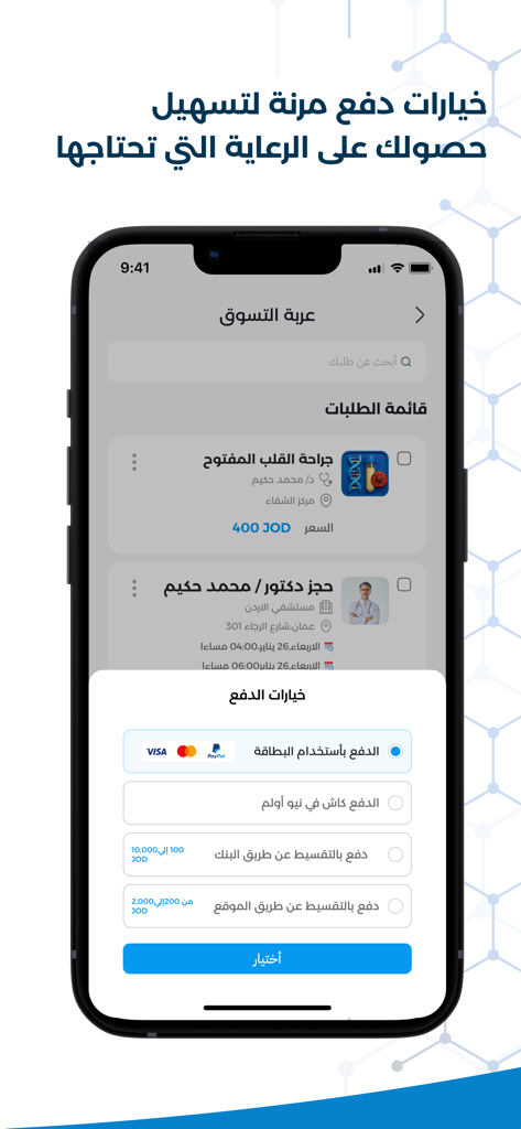 Ulm Care - The Ulm Care mobile app interface showing a shopping cart for medical bookings and a payment selection menu with installment plans.