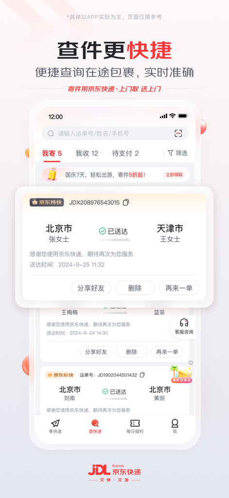 京东快递-又快又准 - Interface do aplicativo móvel JD Express mostrando rastreamento de pacotes em tempo real e status de entrega para logística na China.