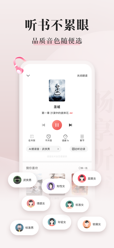 The audiobook listening interface of the Cat Claw Novels app showing multiple AI voice profile options