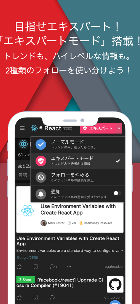 エキスパートモードが選択されたReact開発者ニュースフィードを表示するTechFeedアプリインターフェース。