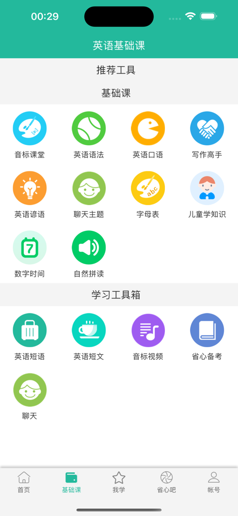 China NCE - Uma captura de tela da interface do aplicativo de aprendizado de inglês China NCE mostrando vários módulos de aprendizado de inglês, como gramática, prática oral e fonética.