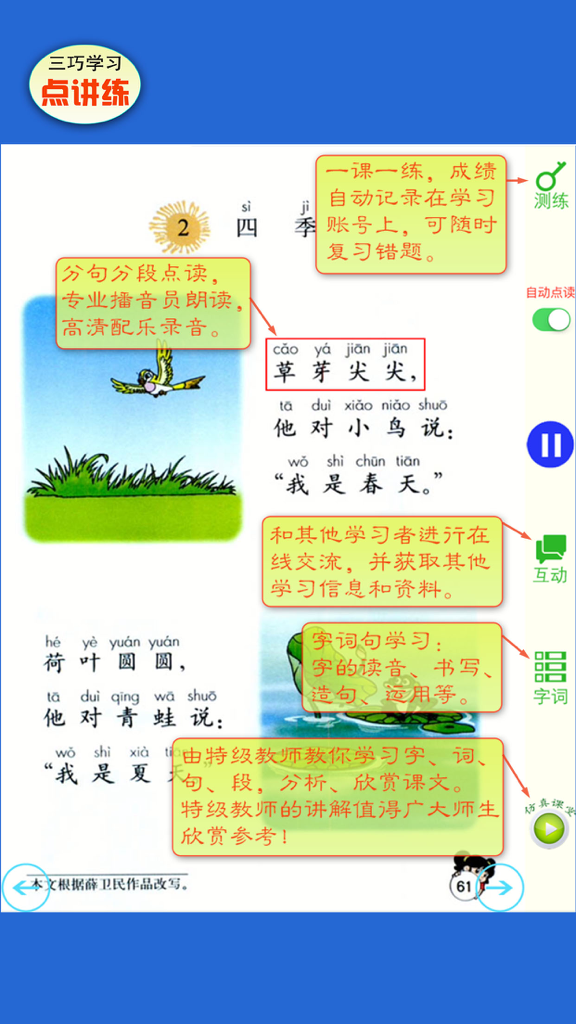 A digital textbook page from the Primary School Chinese Teaching and Practice app featuring Pinyin, illustrations, and educational callouts