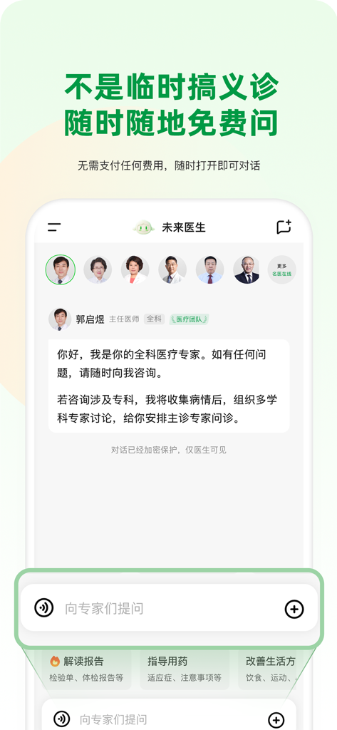 Interfaz de la aplicación Future Doctor que muestra una sesión de chat con un especialista médico chino y una lista de médicos de primer nivel disponibles.