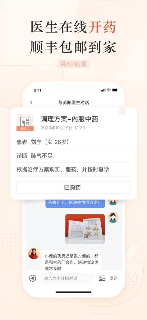 Online TCM consultation and medicine delivery interface on Xiaolu Zhongyi app