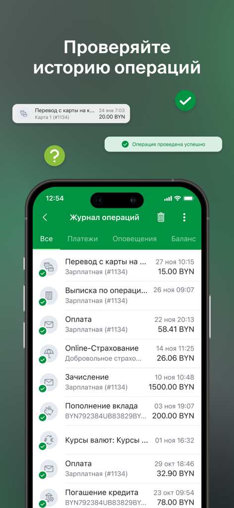 Schermata della cronologia transazioni dell'app mobile M-Belarusbank che mostra varie operazioni bancarie