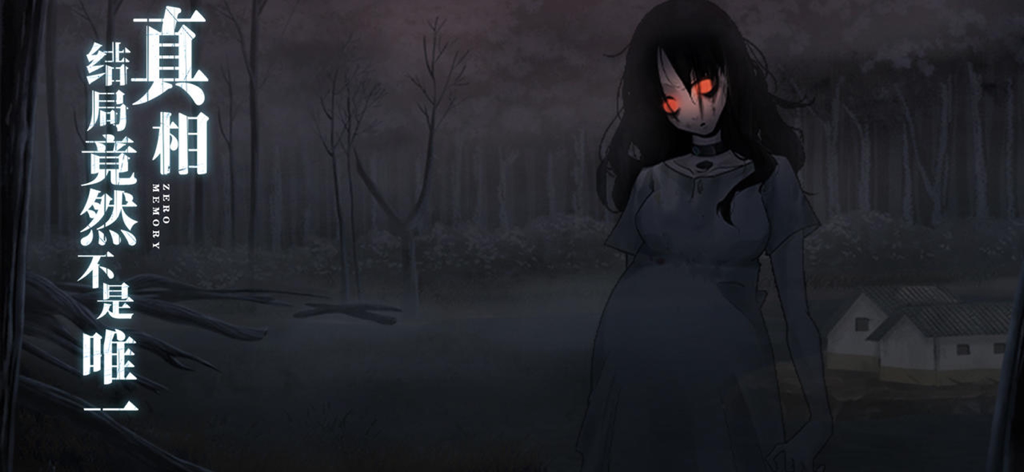 零下记忆 - A creepy anime girl with glowing red eyes in a dark forest from the psychological mystery game Sub-Zero Memory