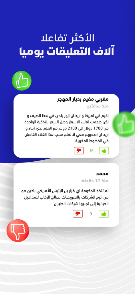 Hespress - Hespress app interface displaying user comments and interactive voting icons