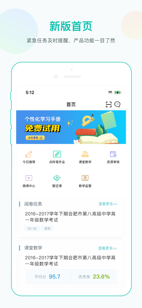 Interface mobile de l'écran d'accueil de Zhixue Teacher affichant des outils de gestion éducative et des analyses de performance des élèves.