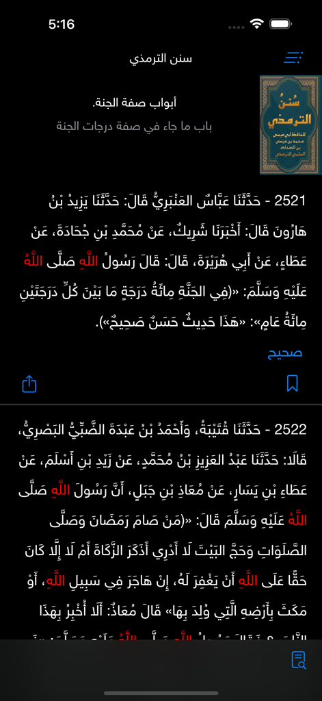 الحديث النبوي الشريف - Screenshot of the Hadith Nabawi Sharif app showing Arabic texts from Sunan al-Tirmidhi in dark mode