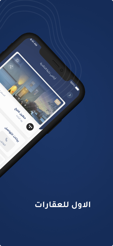 شركة عنان العقارية - Anan Real Estate mobile app interface showing property listings and investment details