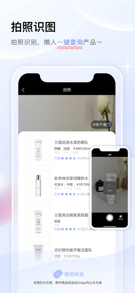 透明标签-科学查询化妆品功效与成分 - Interfaz de aplicación de smartphone que muestra a un usuario escaneando un tubo de producto de cuidado de la piel para identificar ingredientes y calificaciones.
