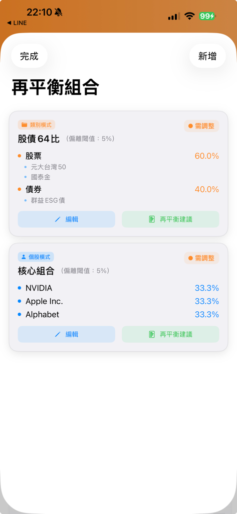 Doremi資產管理 - 邁向財富自由的好幫手 - DoremiAMS mobile app interface displaying portfolio rebalancing options with category and individual stock allocations.