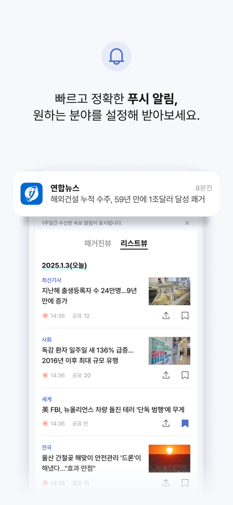 Yonhap News app mobile interface featuring a push notification alert and a list of news articles with images and headlines.