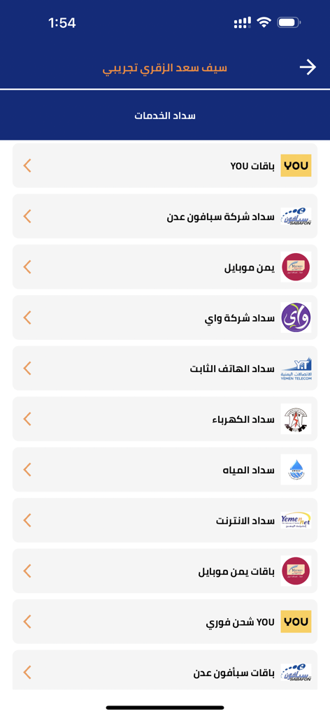 Interface of Almorisi Masrafi app displaying options to pay Yemeni utility bills including electricity, water, internet, and mobile recharges.
