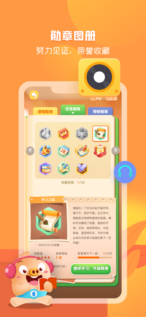 Interface of Jian Xiaozhi app showing a collection of educational badges and achievement medals with a cartoon pig mascot