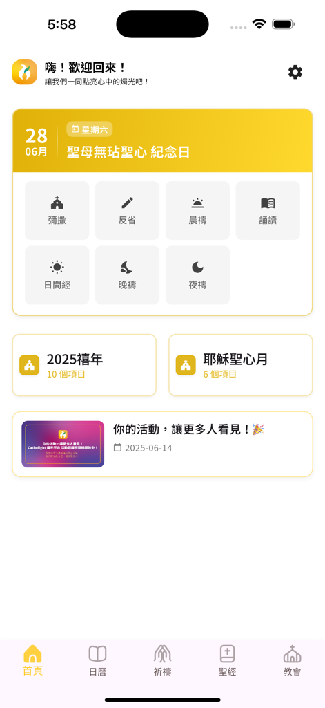 Catholight app dashboard in Traditional Chinese showing daily prayers and liturgical calendar