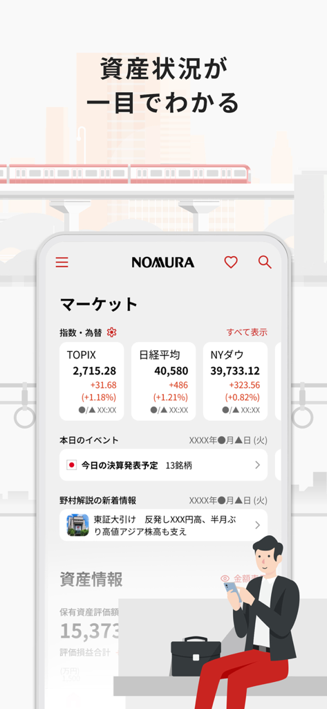 野村證券 - スマホ1つで快適な資産運用 - - Nomura Securities asset management app showing market indices and portfolio overview on a smartphone screen