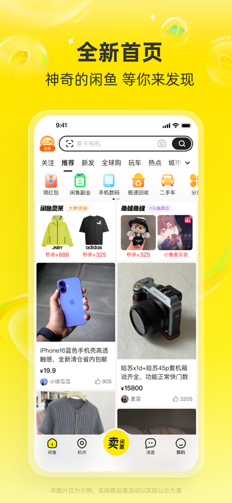 Screenshot of the Xianyu second-hand marketplace app homepage showing various product listings like electronics and clothing