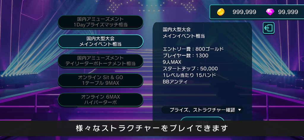 VTuberポーカーのトーナメント選択メニュー。様々なゲームモードとエントリー詳細が表示される。