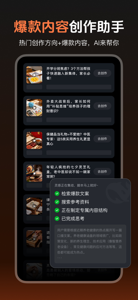 Mobile app interface showing AI-generated trending video topics and a script processing status window