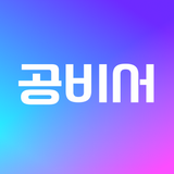 공비서 - 나의 루틴한 뷰티샵 예약