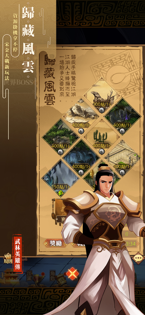 武林英雄傳 - A male martial artist character standing in front of a resource gathering menu in the Wulin Heroes Biography mobile game