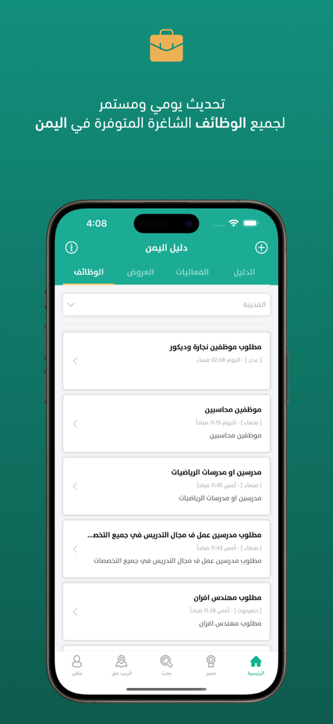 Interface of the Yemen Directory app showing a list of job vacancies and employment opportunities in Yemen.