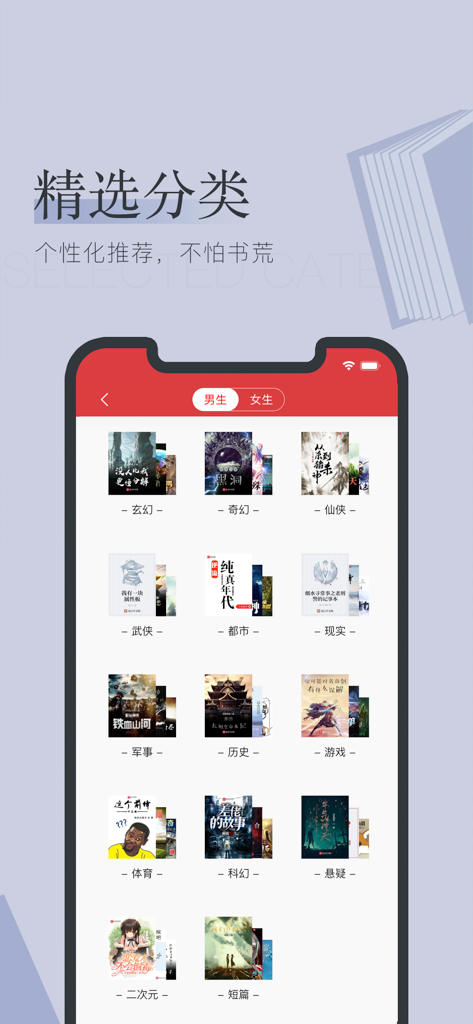 全民阅读-简约极致的阅读体验 - Schermata mobile che mostra vari generi di romanzi web cinesi come Fantasy e Wuxia