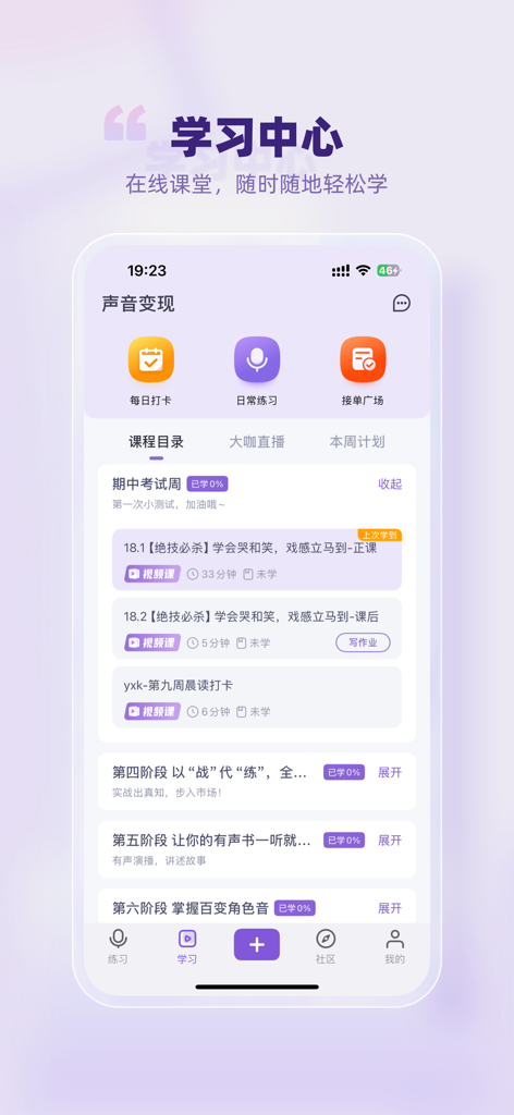 梨花声音研修院-让你的声音更有价值 - Lihua Voice Training Academy mobile app interface showing the learning center with course lists and daily practice tools