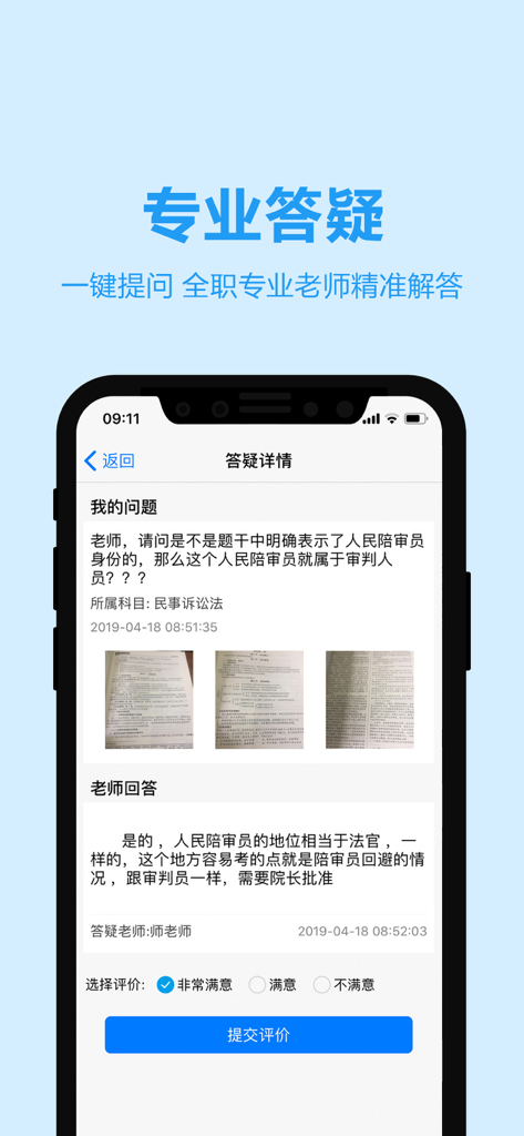 独角兽教育-司法考试-法考培训知名品牌 - Mobile screen showing a professional legal exam question and answer session with teacher feedback