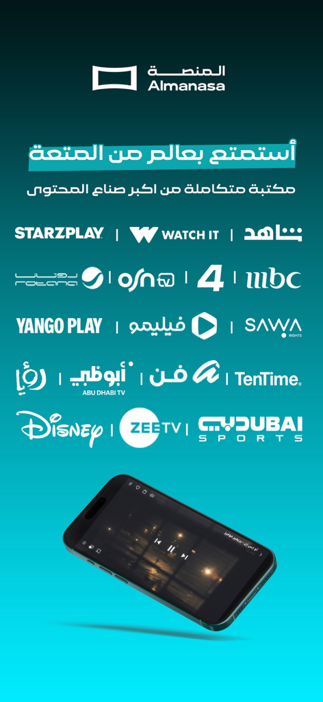 Almanasa 앱 인터페이스에 Disney OSN 및 Shahid와 같은 파트너 채널 로고가 표시됩니다.