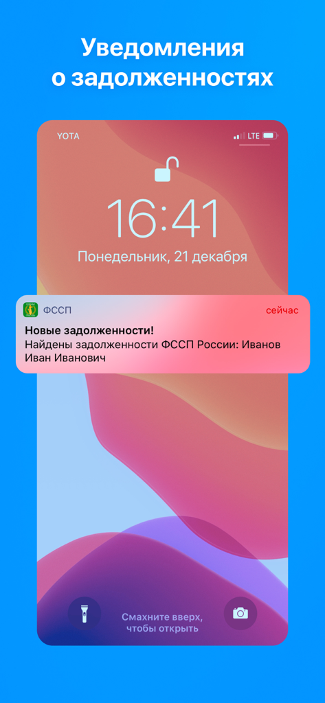 Smartphone lock screen showing a push notification for new debts from the FSSP Russia app