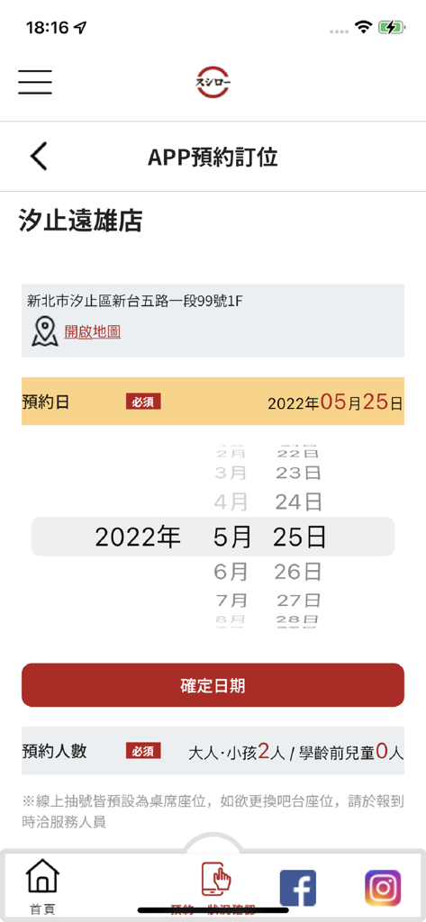 台灣壽司郎 - Interfaz móvil de la aplicación Sushiro Taiwan que muestra la pantalla de selección de fecha y reserva de restaurante.