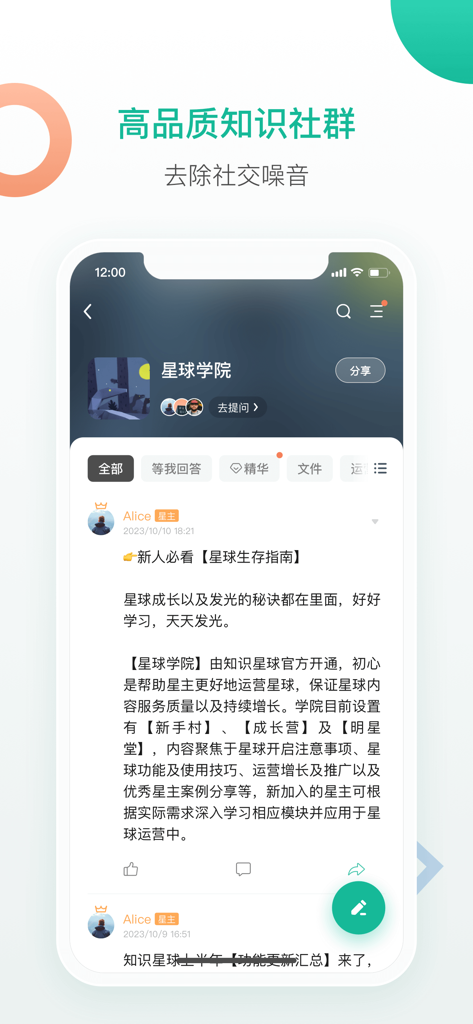 Interface de l'application ZhiShiXingQiu montrant une publication de groupe privé dans une communauté de connaissances de haute qualité