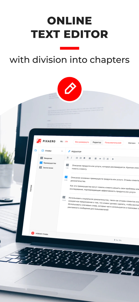 SUFLER.PRO - Laptop screen showing the SUFLER.PRO online text editor with a script divided into chapters