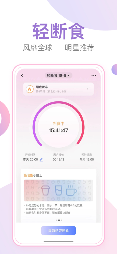 体重小本の16-8スケジュールを表示するミニマルな断食タイマー画面