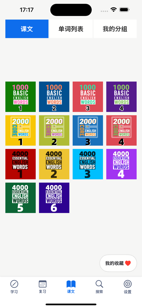 Mobile app screen showing a grid of English vocabulary study modules categorized by word count.